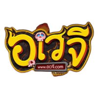 อเวจี - เว็บพนันออนไลน์สุดฮิตที่รวมทุกความบันเทิงไว้ในที่เดียว